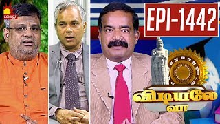 Vidiyale Vaa  Epi 1442  08012019  Kalaignar TV [upl. by Gere]