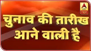 Dates Announcement For Lok Sabha Elections 2019 Highlights  ABP News [upl. by Burd534]