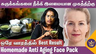 முகத்தில் உள்ள சுருக்கங்களை நீக்க  Best Anti Aging Face Pack  Aromatherapist Geetha Ashok [upl. by Pronty]