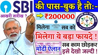 sbi news today स्टेट Bank में खाता हैं तो बड़ी खुशखबरी  वीडियो देख लोminimum balance PM Modi news [upl. by Eeslek]