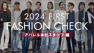 【冬コーデ】95 新年！アパレル本社スタッフの2024年イチオシコーデで出社服♡みんなの今年の抱負は？【ファッションチェック】 [upl. by Lipfert]