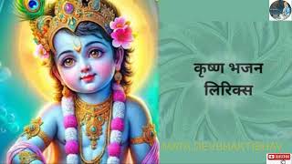 No copy Right Bhajan  Krishna Bhajan  Best Krishna Song  Free CopyRight Video Bhajan [upl. by Eugine]