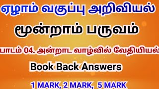 7th std science 3rd term 4th lesson book back question and answers  Learn With Akalya [upl. by Yrehc]