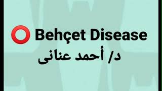 Behçet Disease by Dr Ahmed Enany [upl. by Edobalo]