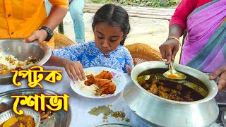 পেটুক শোভা  Petuk Shova  Natok New Bangla [upl. by Odrautse]