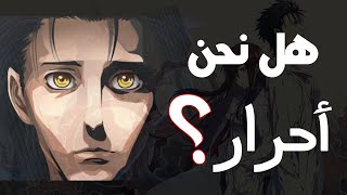 فلسفة أنمي  شتاينز غيت steins gate [upl. by Hcahsem]