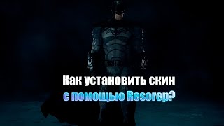 Как установить мод с помощью Resorep  Batman Arkham Knight [upl. by Reid592]