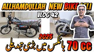 Super Star CD 70cc 2025 Model  New Features  Allhamdulliah Bike Leli  Vlog 42  adjustgroup [upl. by Warrin]