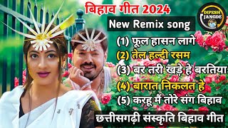 बिहाव गीत Cg New Remix song 2024 बर तरी खड़े हे बरतिया करहू मैं तोरे संग बिहाव dipesh jangde [upl. by Nothgiel512]