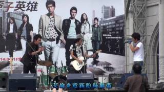 陳意涵 痞子英雄 主題曲 無賴正義 新光三越 見面會 20090524 [upl. by Persian]