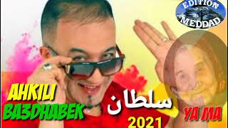 Chikh SoltaneAhkili Ba3dhabek 2021 الشيخ سلطان احكيلي بعذابك Meddad [upl. by Malda]