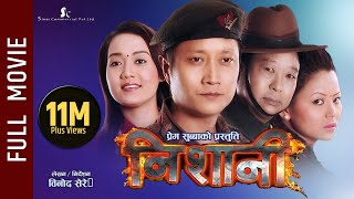 New Nepali Movie  quot Nishaniquot Full Movie  Prashant Tamang  Latest Nepali Movie 2017 [upl. by Afaw]