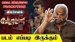 Vettaiyan Promotion Review  Vettaiyan Review  Rajinikanth  Bayilvan Ranganathan  Vettaiyan [upl. by Redmond27]