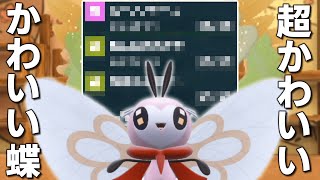 超かわいいかわいい蝶「アブリボン」。【ゆっくり実況】【ポケモンSV】 [upl. by Aleunam559]