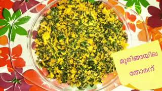 തനിനാടന് മുരിങ്ങയില തോരന് Muringayila thoran Drumstick leaves thoran [upl. by Ahsiekel]