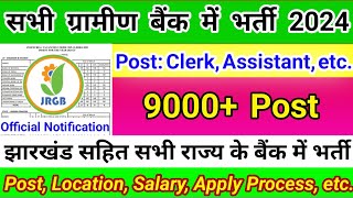 ग्रामीण बैंक Clerk Vacancy 2024  All Banks of India  Apply Online  Bank Job [upl. by Paolina602]