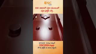 AP DSC లో జాబ్ సాధించాలంటే [upl. by Atnahs]