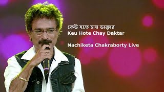 কেউ হতে চায় ডাক্তার Keu Hote Chay Daktar  Nachiketa Live [upl. by Enomad43]