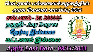 MADRAS UNIVERSITY JOB 2024  மெட்ராஸ் பல்கலைக்கழகத்தில் அரசு வேலை வாய்ப்பு 2024 [upl. by Fasano128]