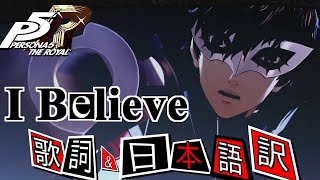 【P5R】I believe歌詞・日本語付き [upl. by Anos697]