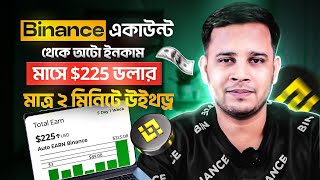 Binacne একাউন্ট থেকে Auto Income 225  4 Ways To Earn With BNB  Ear  Binance Simple Earning [upl. by Ajnat56]