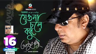 Jeona Chole Bondhu  Shawkat Ft Ayub Bachchu  যেওনা চলে বন্ধু  Arifin Shuvoo  Music Video [upl. by Etnomaj]