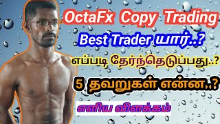 How to choose Best Trader in OctaFx Copy Trading  Tamil Forex Trader [upl. by Kella]