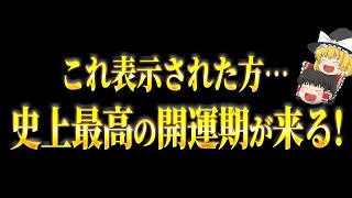 【同じことは2度と起きません】とんでもないことが始まります！ [upl. by Nilad]