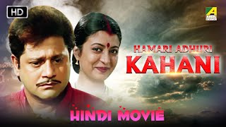 Hamari Adhuri Kahani  Hindi Full Movie  Tapas  Satabdi  Debashree  Abhishek  Family Movie [upl. by Metts]