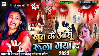 Sad Song  New Bewafai Song  Bewafa Song  Dil Ke Khun  BewafaSong  तेरी जुदाई तड़पाती है [upl. by Virgie]