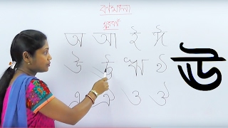 Learn Bengali Alphabets  Preschool Bengali  Bengali Preschool  Bornomala  Vowels [upl. by Erdnael748]