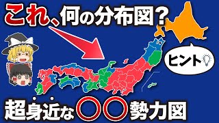 【完全版】全国分布地図クイズ10選！【ゆっくり解説】 [upl. by Ocinom796]