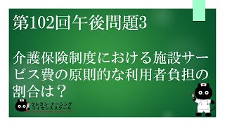 【看護師国家試験対策】第102回 午後問題3 過去問解説講座【クレヨン・ナーシングライセンススクール】 [upl. by Anilem448]