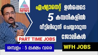 WFH JOBSSALARY UPTO 48 LPAWORK FROM HOME JOBSPART TIME JOB IN ASIANETCAREER PATHWAYDrBRIJESH [upl. by Rouvin852]