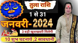 Tula Rashi January 2024 ll तुला राशि जनवरी 2024 [upl. by Iey]