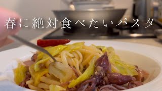 春に絶対食べたい『ホタルイカと春キャベツのペペロンチーノ』shorts [upl. by Ehpotsirhc]