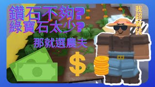 RobloxBedWars床戰 玩農夫 竟然遇到大佬直接躺贏 [upl. by Ynagoham]