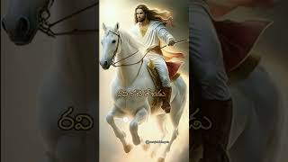 యేసు రాజుగా వచ్చుచున్నాడు Yesu Rajuga Vachuchunnadu Jesus Lyrical songs  Christian Songs lyrics [upl. by Skutchan220]