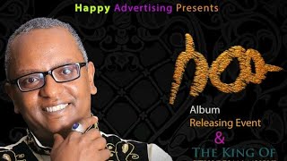 NewHit Daniel Tilahun Gessesse  አልማዝን አይቸ [upl. by Gaspar]