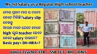 My 1st Salary କେତେ ମିଳିଛି as a High school teacher [upl. by Annayd148]