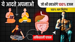 जो भी खाओगे 100 हज़म होगा।powerful digestion habit।Kush fitness [upl. by Seward]