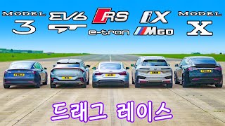 BMW iX M60 vs EV6 GT vs RS E트론 vs 모델 3 vs 모델 X  드래그 레이스 [upl. by Eceinart442]