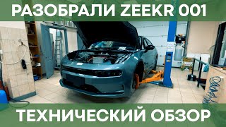 Большой технический обзор Zeekr 001  Чистая Энергия [upl. by Parik371]