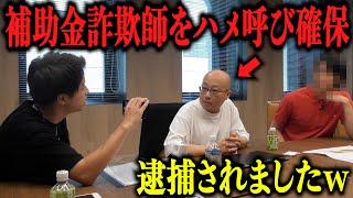 【また逮捕】逃亡中のPCR投資詐欺師をモニタリングして突撃してみた！！ [upl. by Diraj]