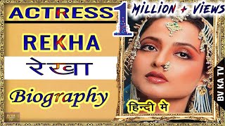 BIOGRAPHY Rekha l रेखा की जीवनी l Legend of Hindi Cinema [upl. by Suckram]