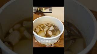 茅乃舎の出汁で作る煮物 [upl. by Laehctim]