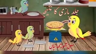 toty ki kahani  story for kids  baby parrots  youtube story [upl. by Hsitirb]