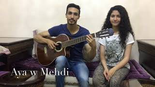 Zaalima  Grini amp Jamila  kahlet laayoun  babylone cover Aya w Mehdi زالمة  كحلة العيون [upl. by Aili]