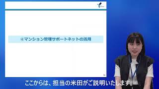 マンション管理組合基礎セミナー（ソフト編） 第３部横浜市の管理組合支援制度のご紹介 [upl. by Atte156]