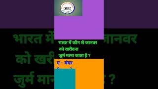 HK GENERAL KNOWLEDGE QUIZ IN HINDI 🤔 [upl. by Loomis]